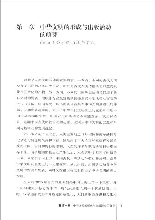 中国出版通史