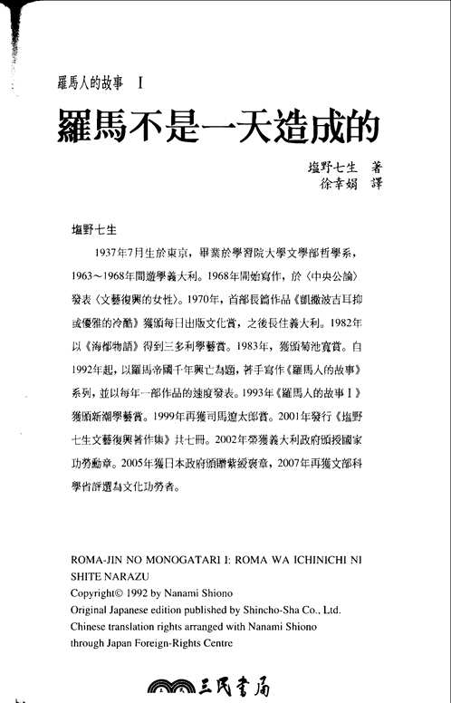 罗马人的故事
