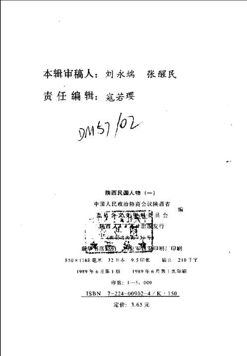 陕西文史资料