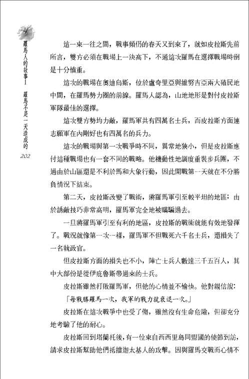 罗马人的故事