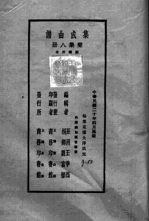 集成曲谱（金声玉振五）