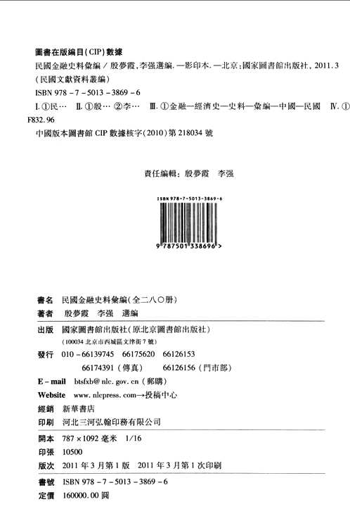 民国金融史料汇编