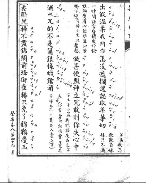 集成曲谱（金声玉振五）