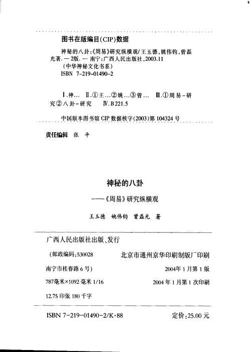 中华神秘文化书系(共18册) 中华神秘文化书系(共18册)