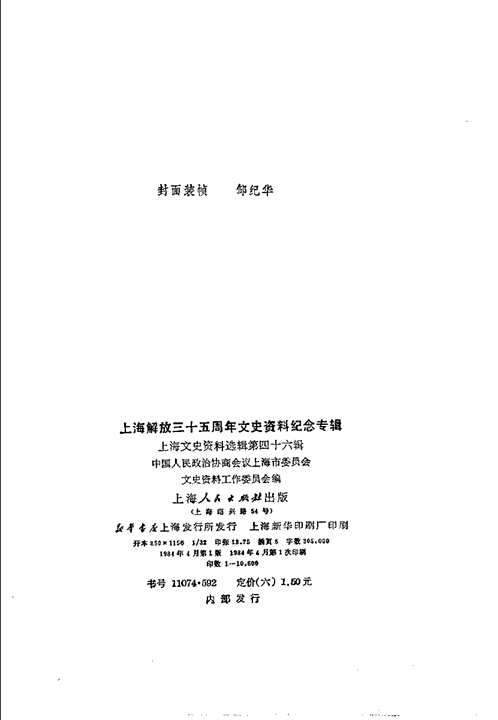 上海文史资料