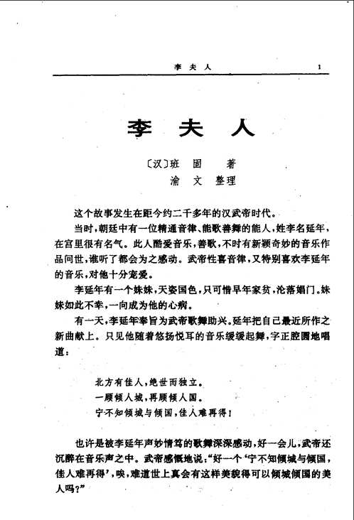中国传奇谱