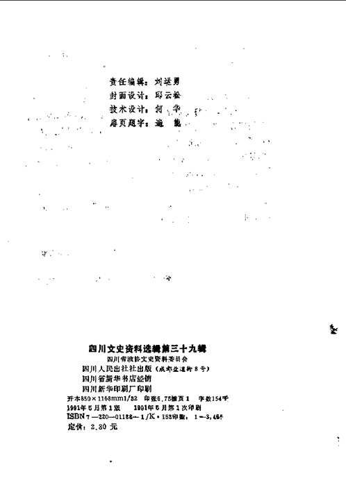 四川文史资料