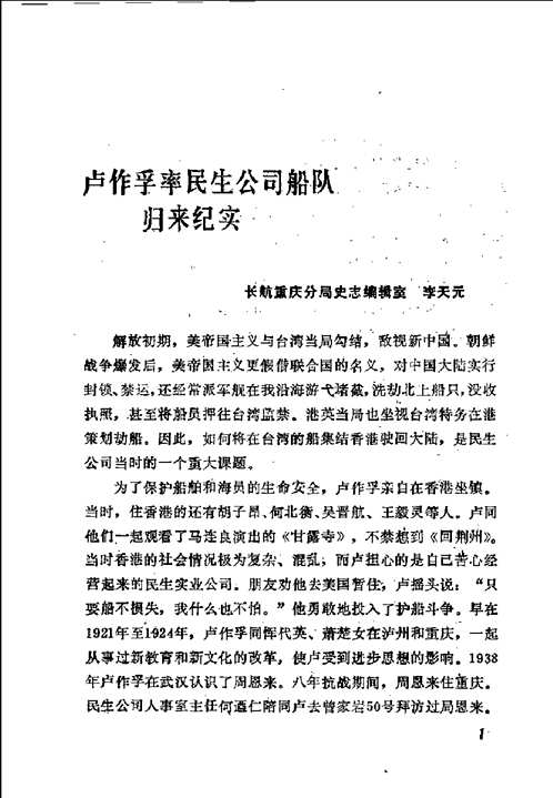 四川文史资料