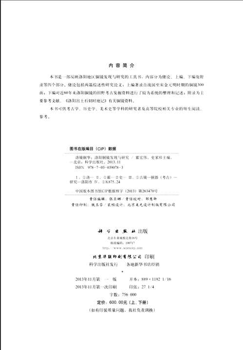 洛阳铜镜发现与研究