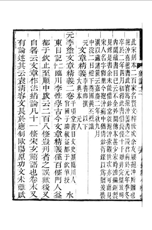 月河精舍丛钞(共10册)