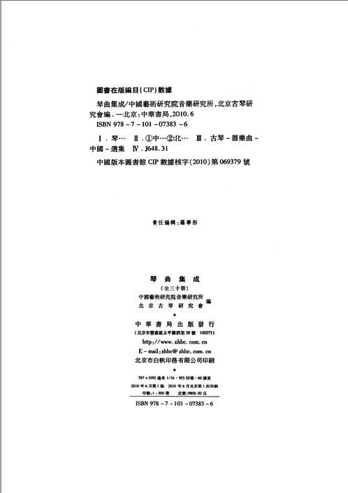 琴曲集成