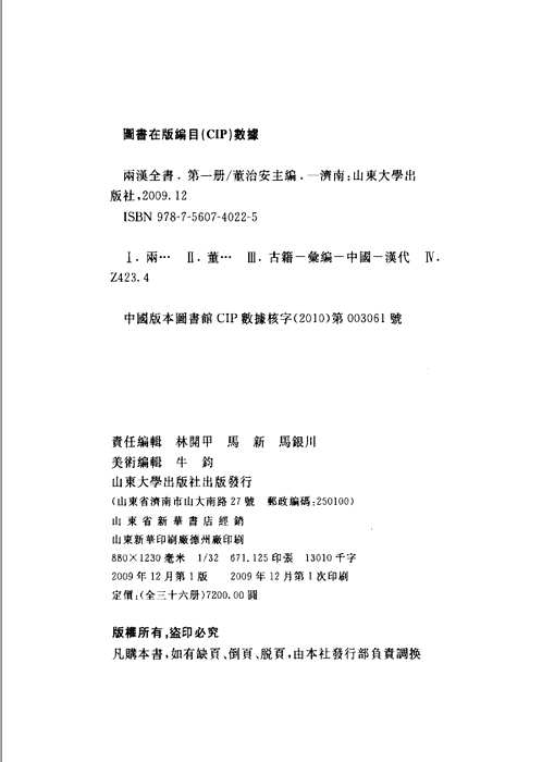 两汉全书