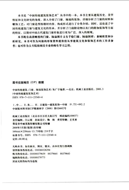 中国传统建筑