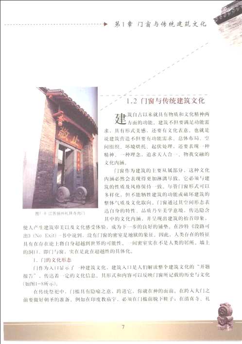 中国传统建筑
