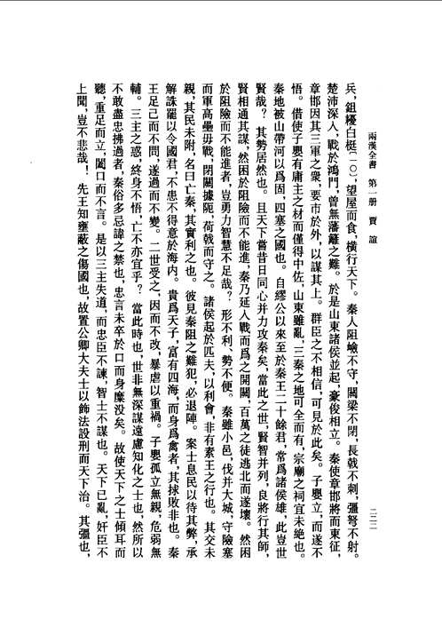 两汉全书
