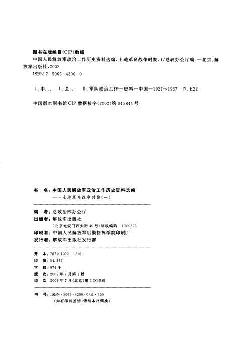 中国人民解放军政治工作历史资料选编（全17册）