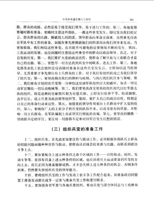 中国人民解放军政治工作历史资料选编（全17册）