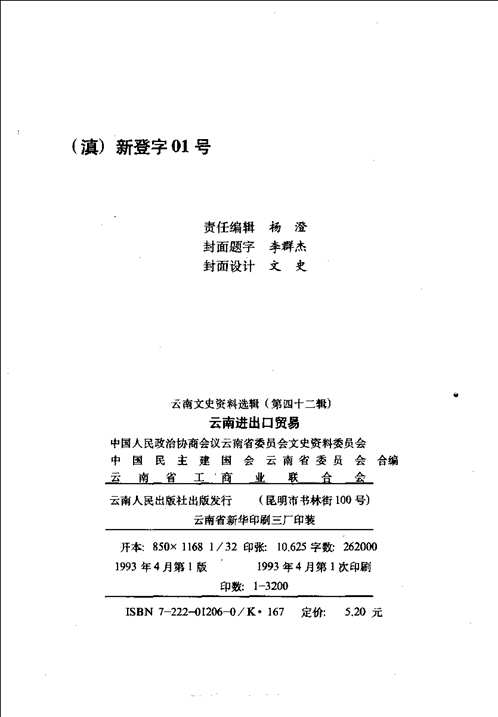 云南文史资料