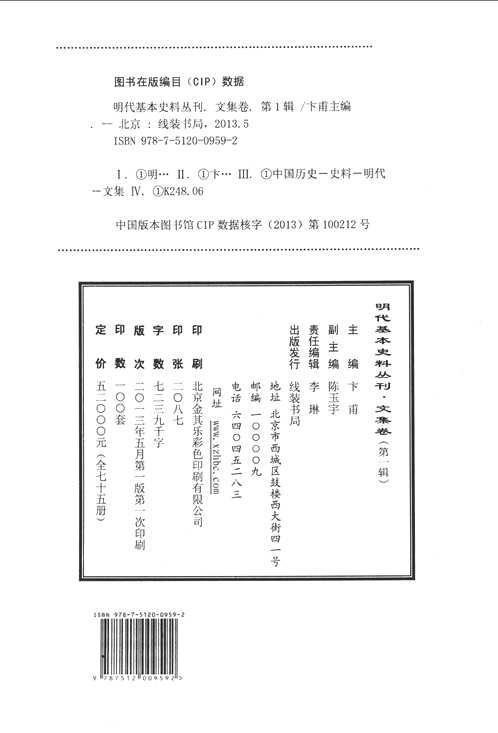明代基本史料丛刊  文集卷  第1辑（洪武、建文朝）