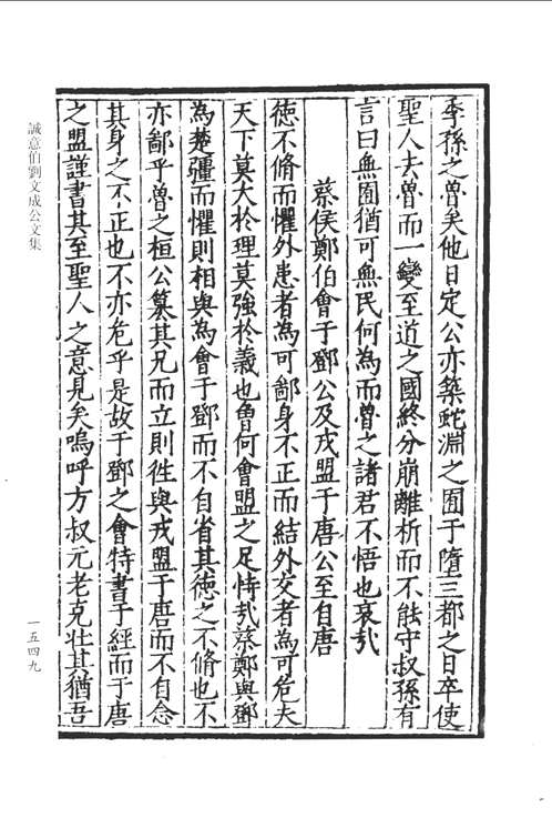 明代基本史料丛刊  文集卷  第1辑（洪武、建文朝）