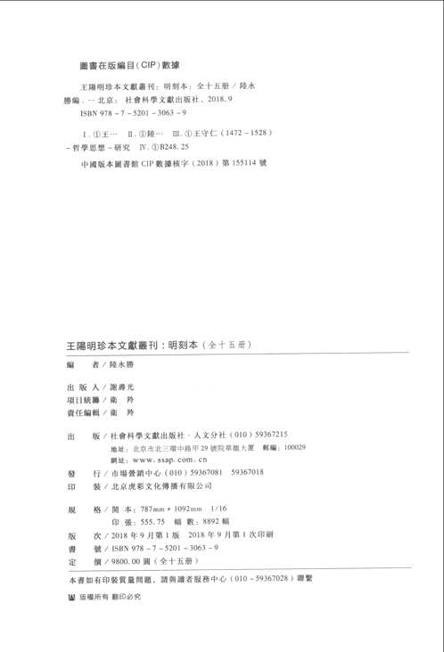 王阳明珍本文献丛刊（ 明刻本）共15册