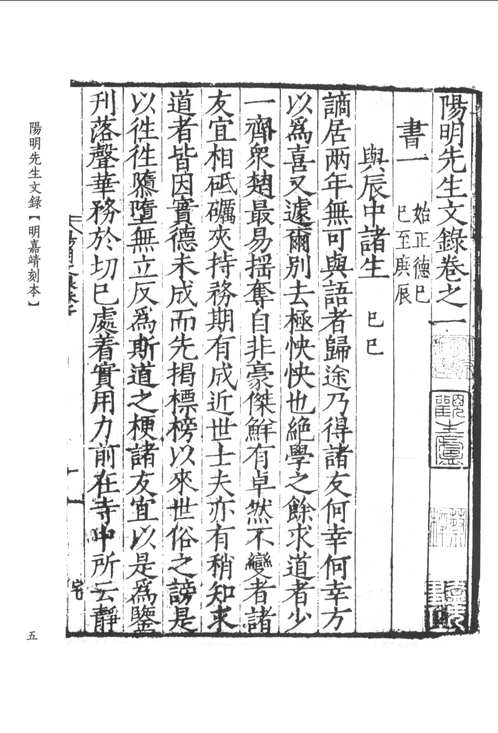 王阳明珍本文献丛刊（ 明刻本）共15册
