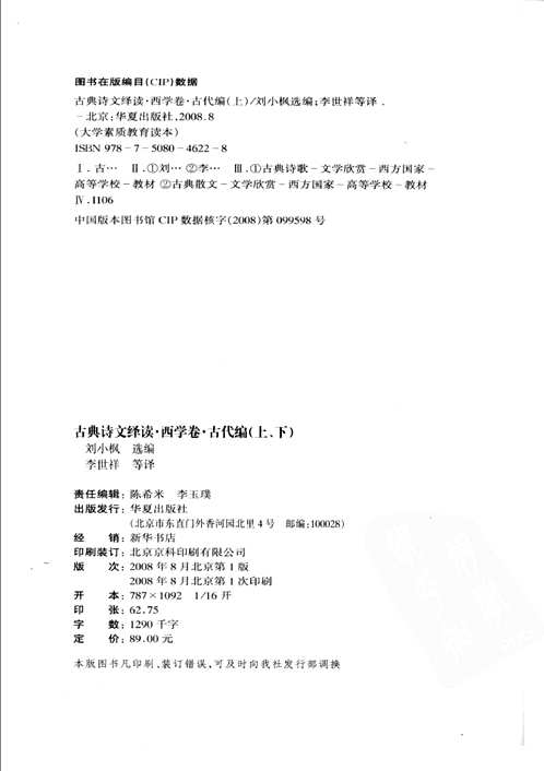 经典与解释 大学素质教育读本