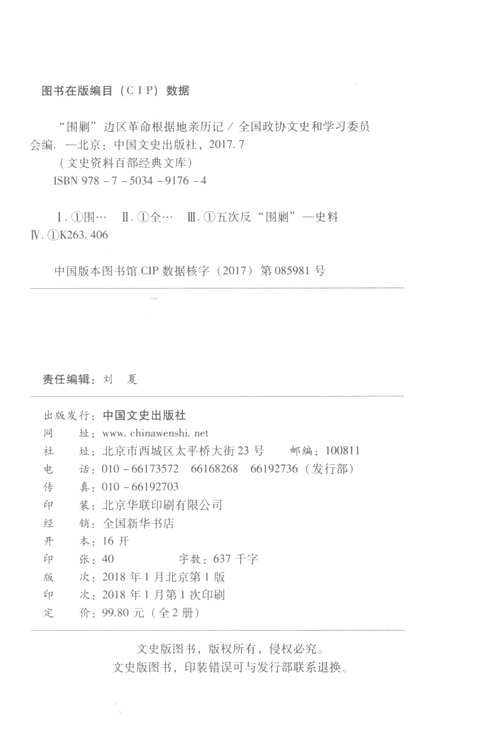 百年中国记忆 文史资料百部经典文库（共119册）