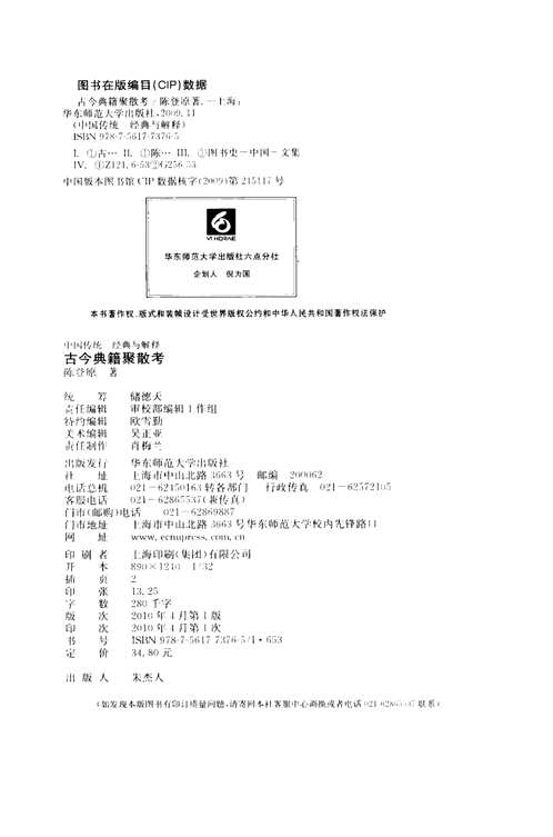 中国传统经典与解释