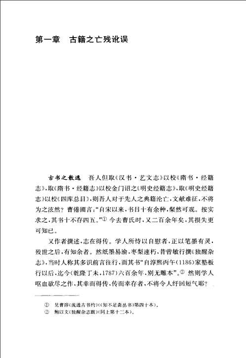 中国传统经典与解释