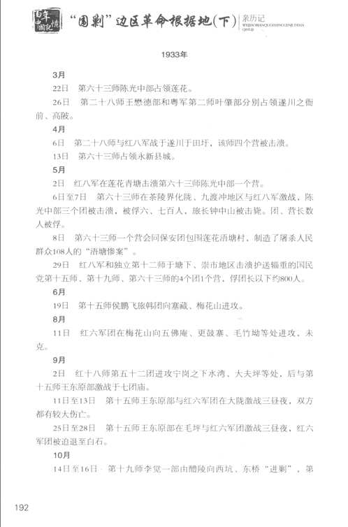 百年中国记忆 文史资料百部经典文库（共119册）