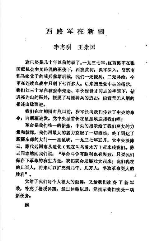 新疆文史资料