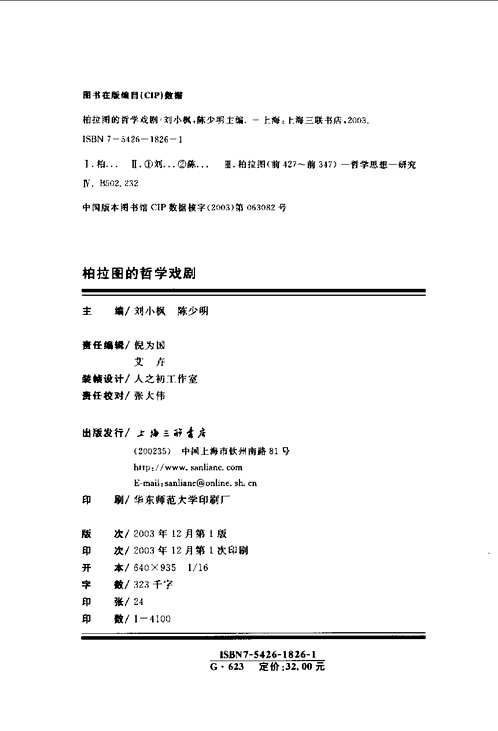 经典与解释辑刊