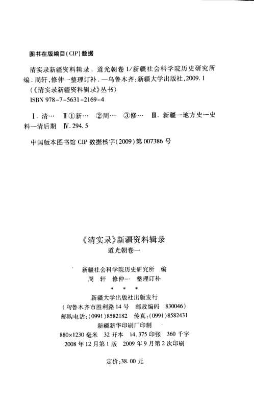 清实录新疆资料辑录