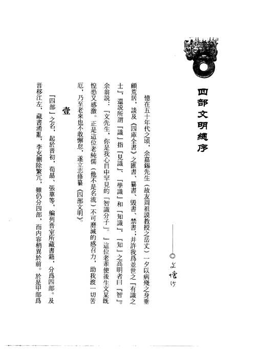 四部文明 秦汉文明