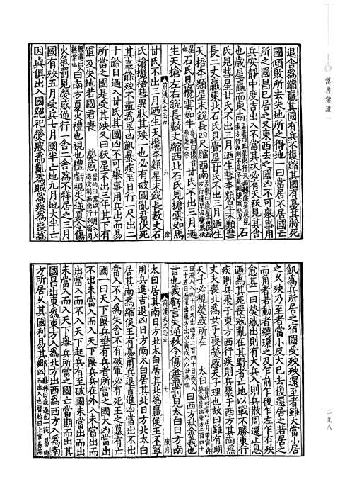 四部文明 秦汉文明