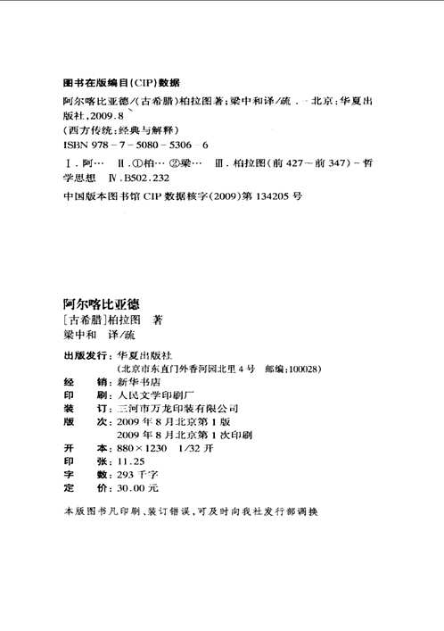 西方传统·经典与解释  柏拉图注疏集