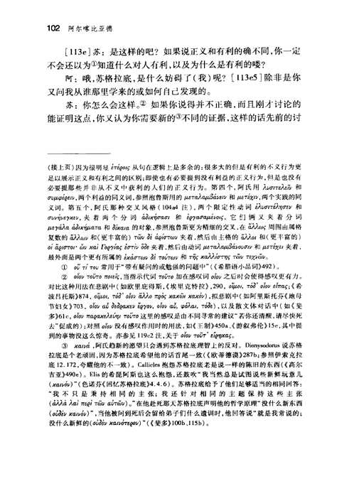 西方传统·经典与解释  柏拉图注疏集