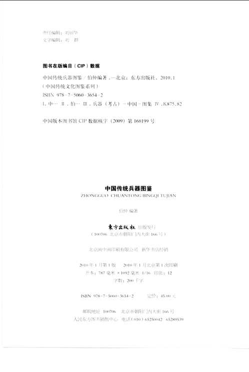 中国传统文化图鉴系列