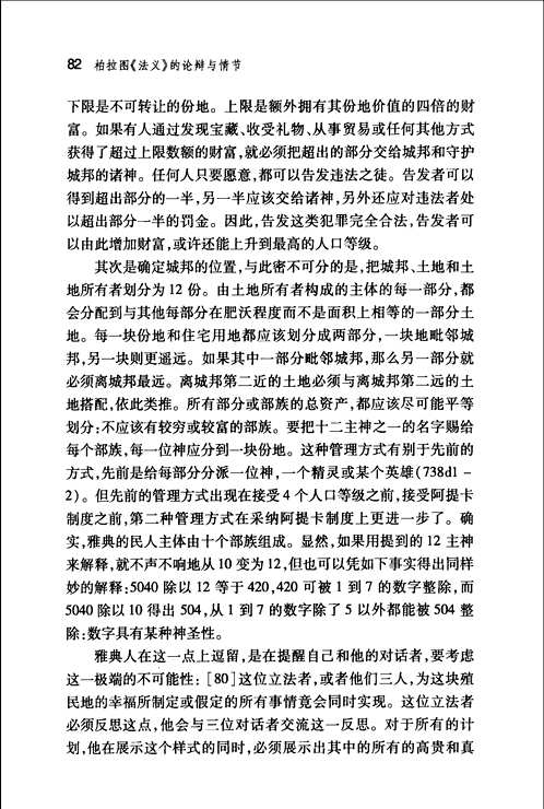 西方传统·经典与解释  施特劳斯集