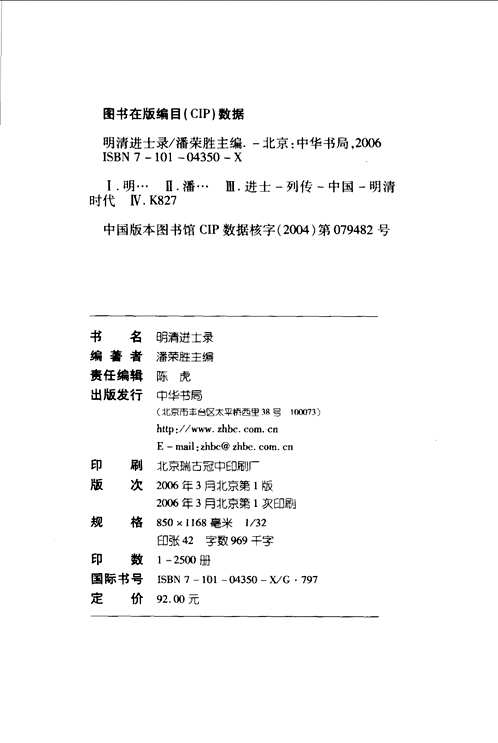 进士录系列(共32册)
