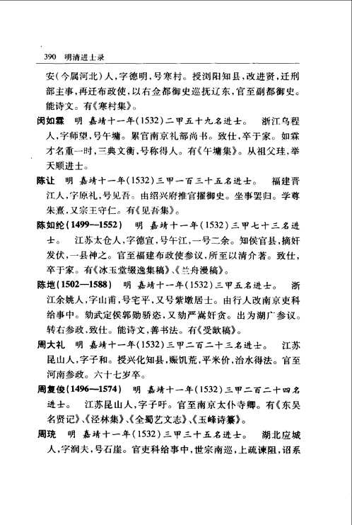 进士录系列(共32册)