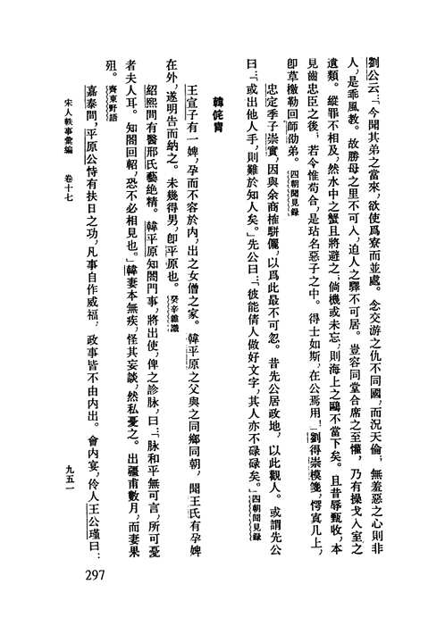 宋代传记资料丛刊