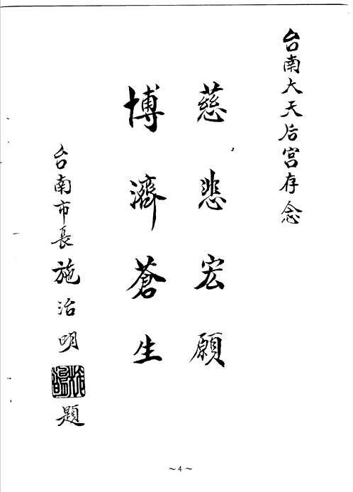 妈祖相关书辑