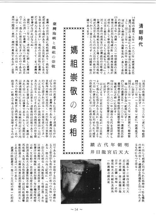 妈祖相关书辑