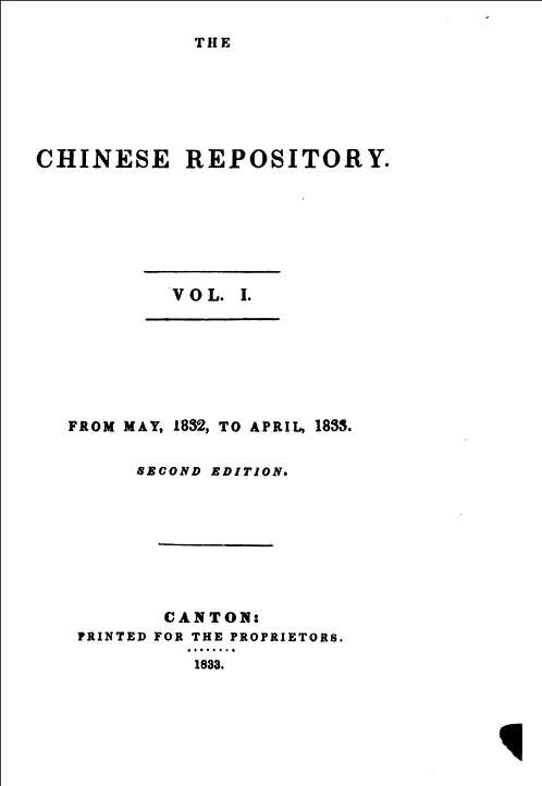 中国丛报