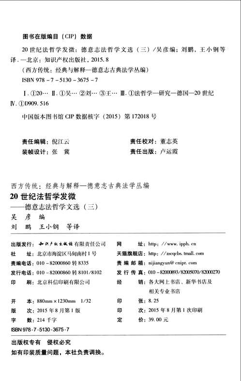 西方传统·经典与解释·德意志古典法学丛编