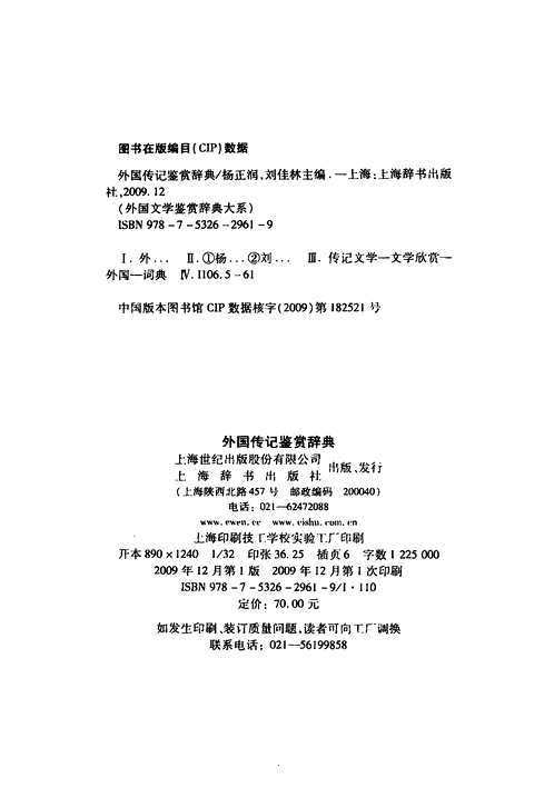 外国文学鉴赏辞典大系