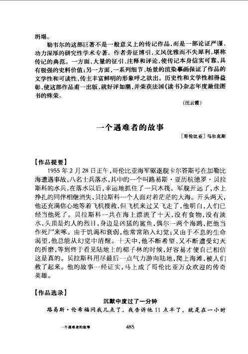 外国文学鉴赏辞典大系