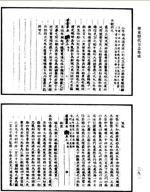 广东历代方志集成 广州府部